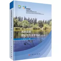醉染图书水质基准的理论与方学导(第二版)9787030668561