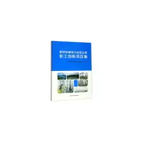 醉染图书国网安徽电力运检业务职工创新项目集9787312048050