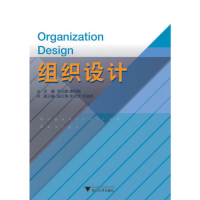 醉染图书组织设计 新9787308109130