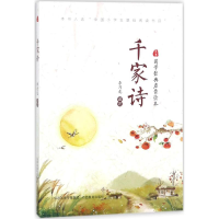 醉染图书千家诗9787544097574
