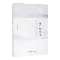 醉染图书悟于俯仰间9787567635715