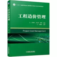 醉染图书工程造价管理9787111633938