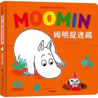 醉染图书姆明捉迷藏9787521707717