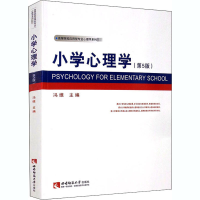 醉染图书小学心理学(第5版)9787569704754