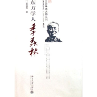 醉染图书东方学人季羡林/中国学术大师系列9787301109502