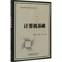 醉染图书计算机基础9787568289764