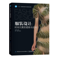 醉染图书设计:时尚元素的提炼与运用95101