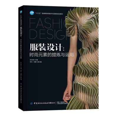 醉染图书设计:时尚元素的提炼与运用95101
