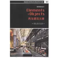 醉染图书国际建筑设计—建筑元素9787561155943