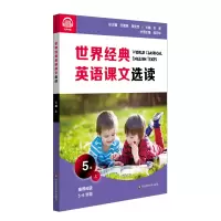 醉染图书世界经典英语课文选读·5级(上)9787576011692
