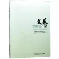 醉染图书文艺百家谈(2018年-2辑)9787565043208