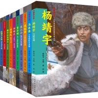 醉染图书闪耀的红星(全10册)2200048000136