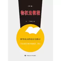 醉染图书物权法教程(第三版)9787562072812