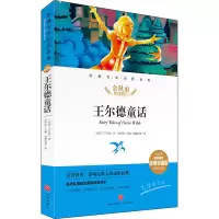 醉染图书王尔德童话 精评思维导图版9787545561173