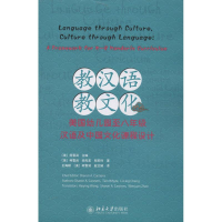 醉染图书教汉语,教文化9787301224946