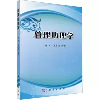 醉染图书管理心理学9787030269003
