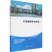 醉染图书大学通用学术英语 19787305243363