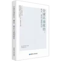 醉染图书全球环境政治:概念、理论与案例研究9787562857273