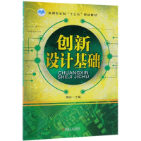 醉染图书创新设计基础/梅伶9787111601074