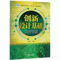 醉染图书创新设计基础/梅伶9787111601074