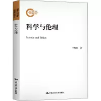 醉染图书科学与伦理9787300294124