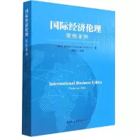 醉染图书国际经济伦理 聚焦亚洲9787520369084