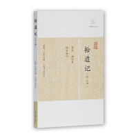 醉染图书拾遗记(外三种)(历代笔记小说大观)9787532563371