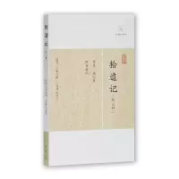 醉染图书拾遗记(外三种)(历代笔记小说大观)9787532563371