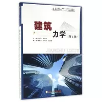 醉染图书建筑力学(第2版)/方从严9787565028656