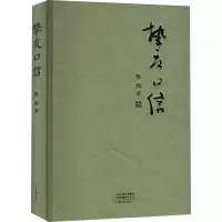 醉染图书挚友口信9787555911647