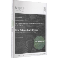 醉染图书绿色设计9787531484929