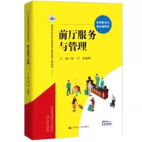醉染图书前厅服务与管理9787300288741