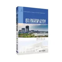 醉染图书建设工程质量控制与安全管理9787302521853