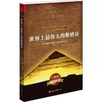 醉染图书伟大的推销员9787501246113