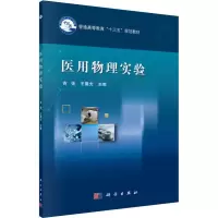 醉染图书医用物理实验97870306029
