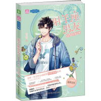 醉染图书手座男友 绮罗星辰 19787558520341