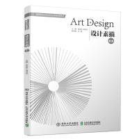 醉染图书设计素描(第2版)/连卓奇9787512136380