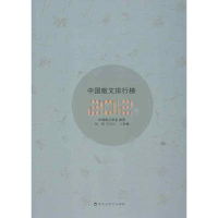 醉染图书2012年中国散文排行榜9787550004450