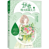 醉染图书十六岁,晴天似雨天 1 小镇来信9787558532962