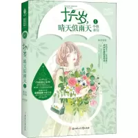 醉染图书十六岁,晴天似雨天 1 小镇来信9787558532962