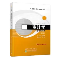 醉染图书审计学:原理与实务(第3版)/韩晓梅9787512137615