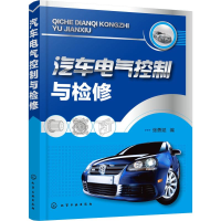 醉染图书汽车电气控制与检修97871