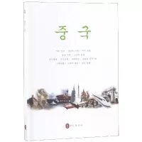 醉染图书(2017)中国(韩文)9787119111391