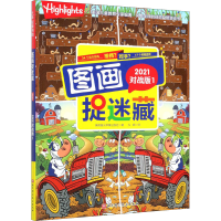 醉染图书图画捉迷藏 1 2021对战版9787571411886