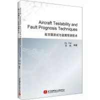 醉染图书航空器测试与故障预测技术9787512428102