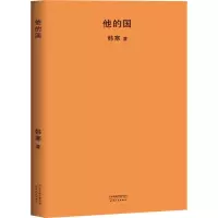 醉染图书他的国9787201126173