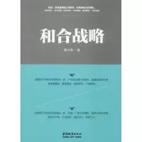 醉染图书和合战略9787507431568