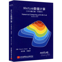 醉染图书MATLAB数值计算(2013修订版·中译本)9787512415461