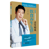 醉染图书程氏饮食养生七律/程氏养生系列97875214015
