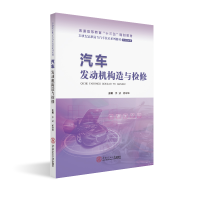 醉染图书汽车发动机构造与检修9787564610